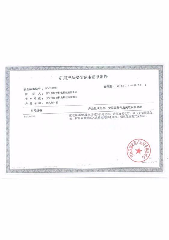 礦用產(chǎn)品安全標志證書?附件